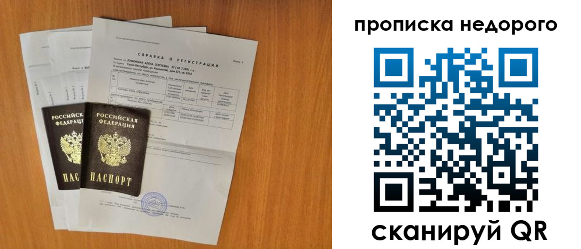 прописка гарантия в Острове