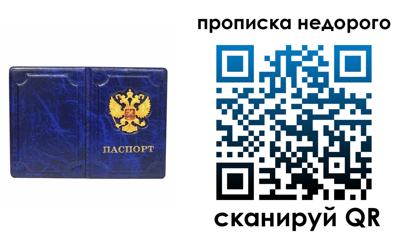 прописка законно в Острове
