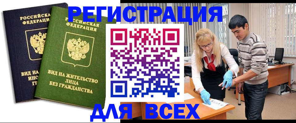 прописка иностранных граждан в Острове