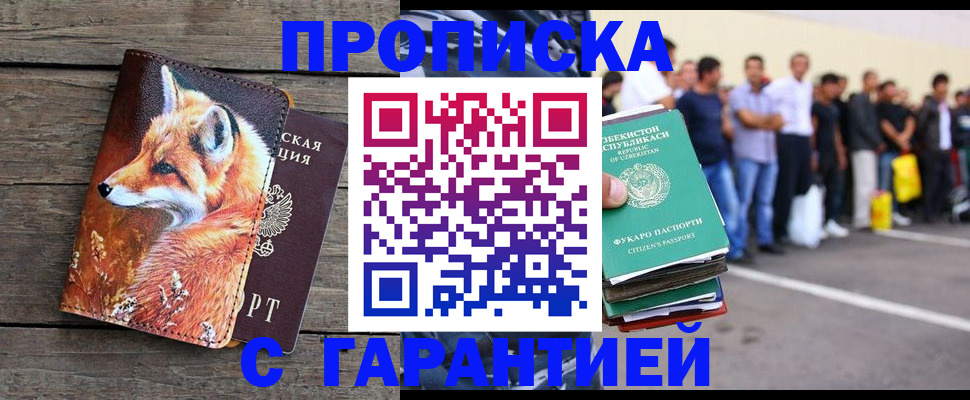 временная регистрация 2025 в Острове