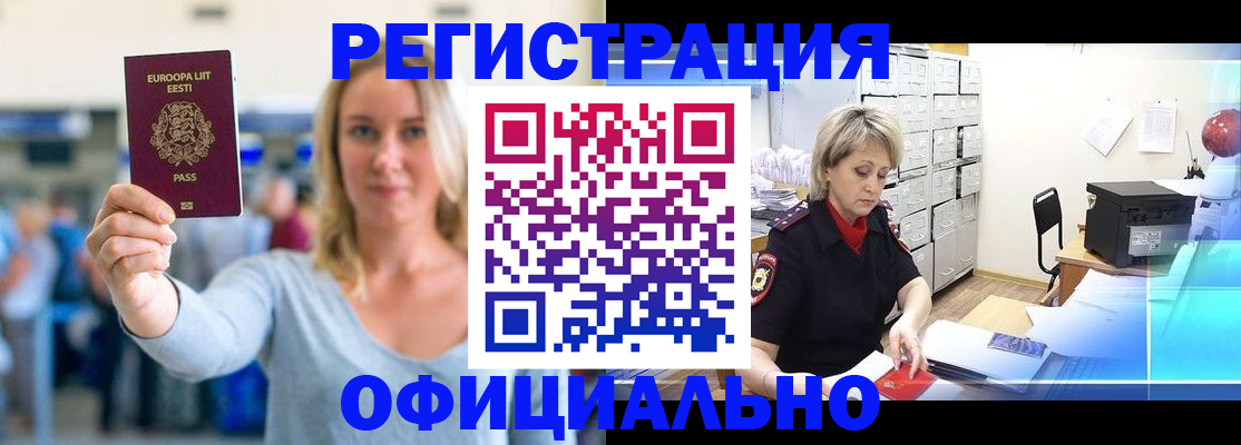 временная регистрация поиск в Острове